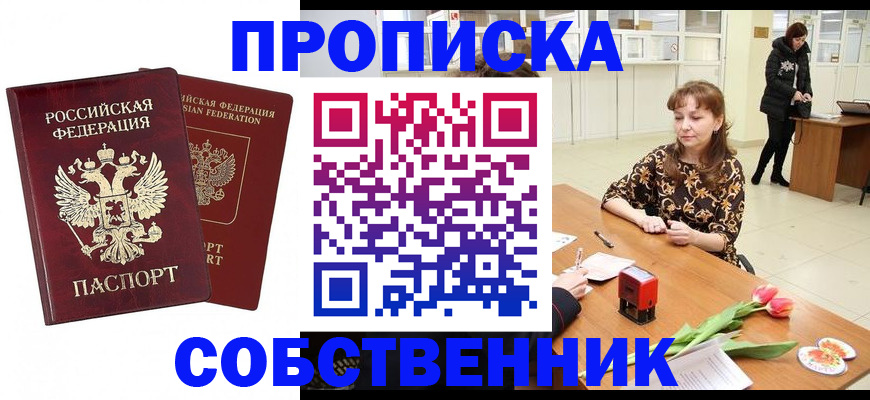 купить прописку в Темрюке