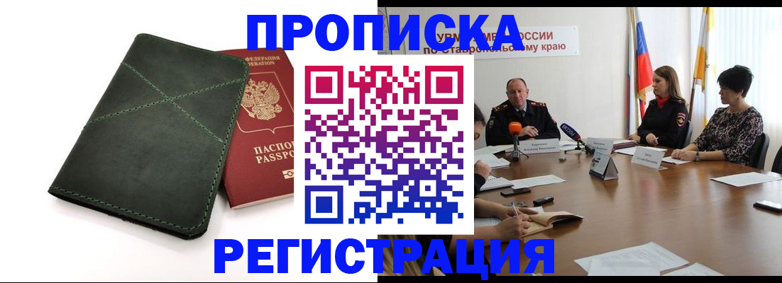 прописка от собственника в Темрюке
