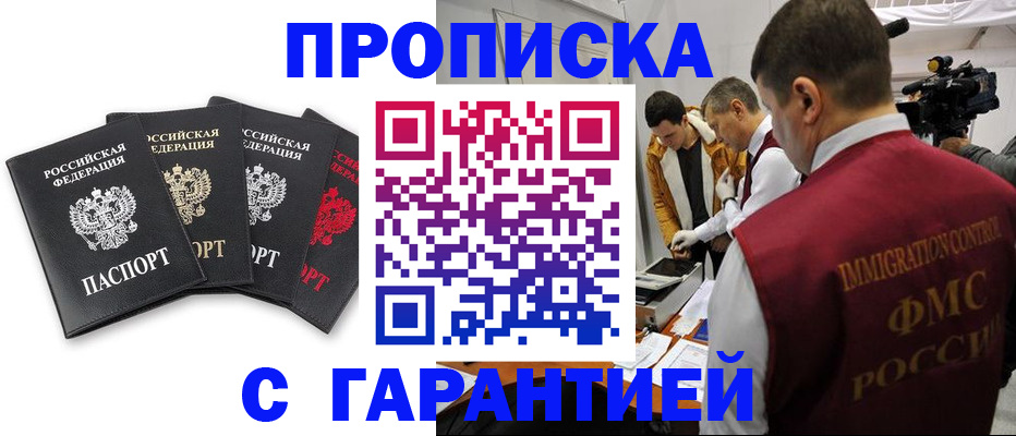 временная регистрация надежно в Темрюке